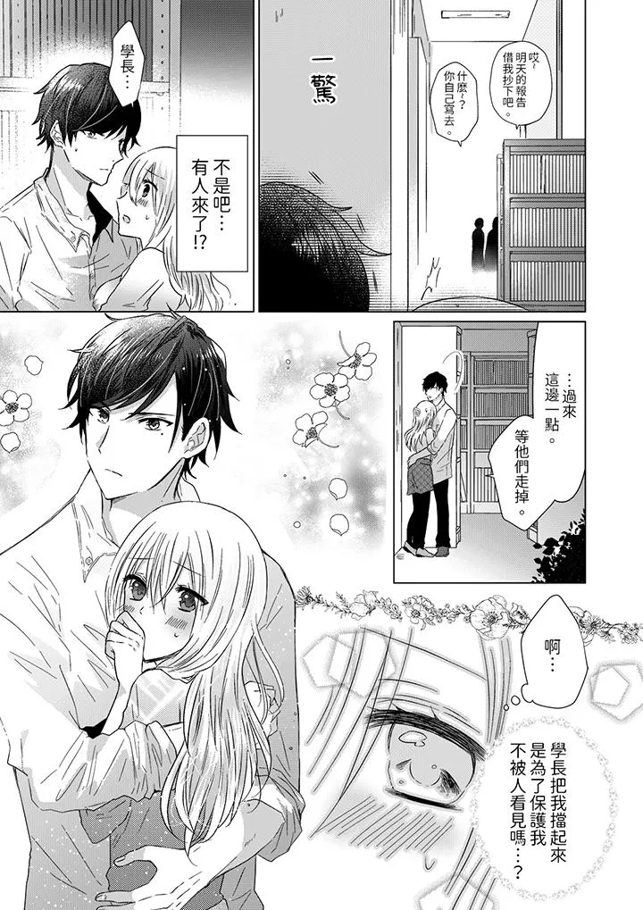 前男友成为了自己的继兄 - 第6话 - page 2