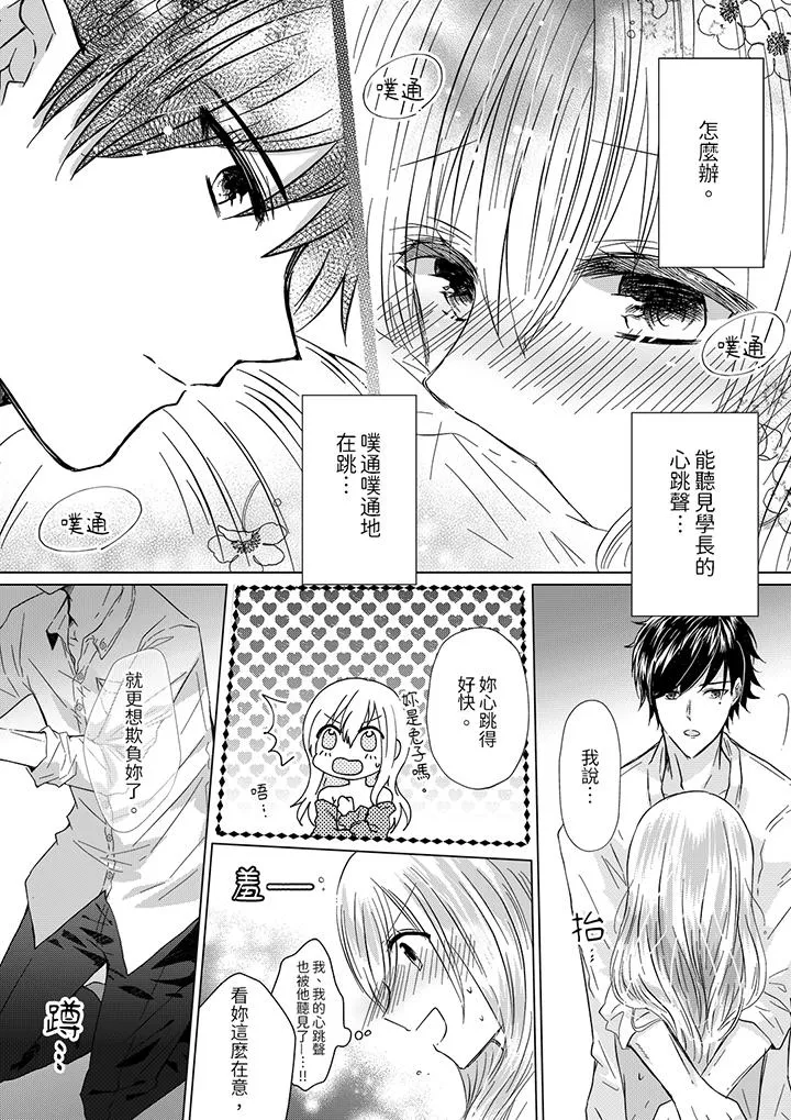 前男友成为了自己的继兄 - 第6话 - page 3