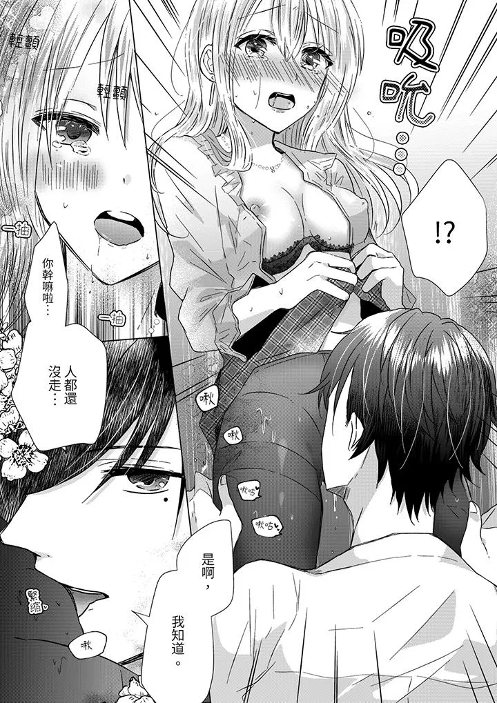前男友成为了自己的继兄 - 第6话 - page 4