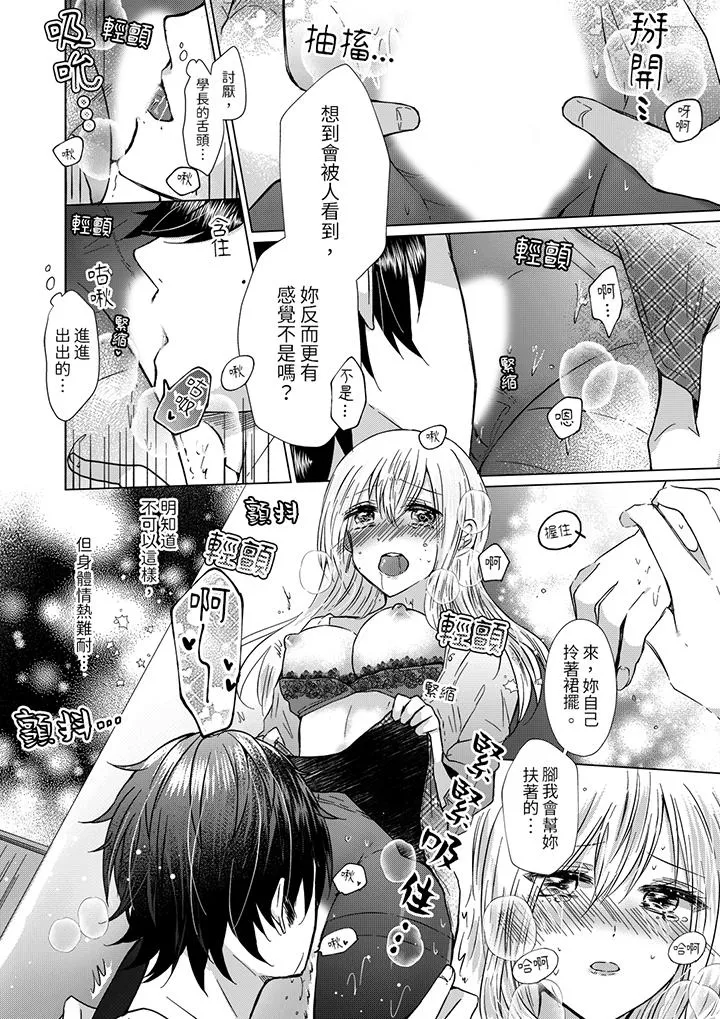 前男友成为了自己的继兄 - 第6话 - page 5