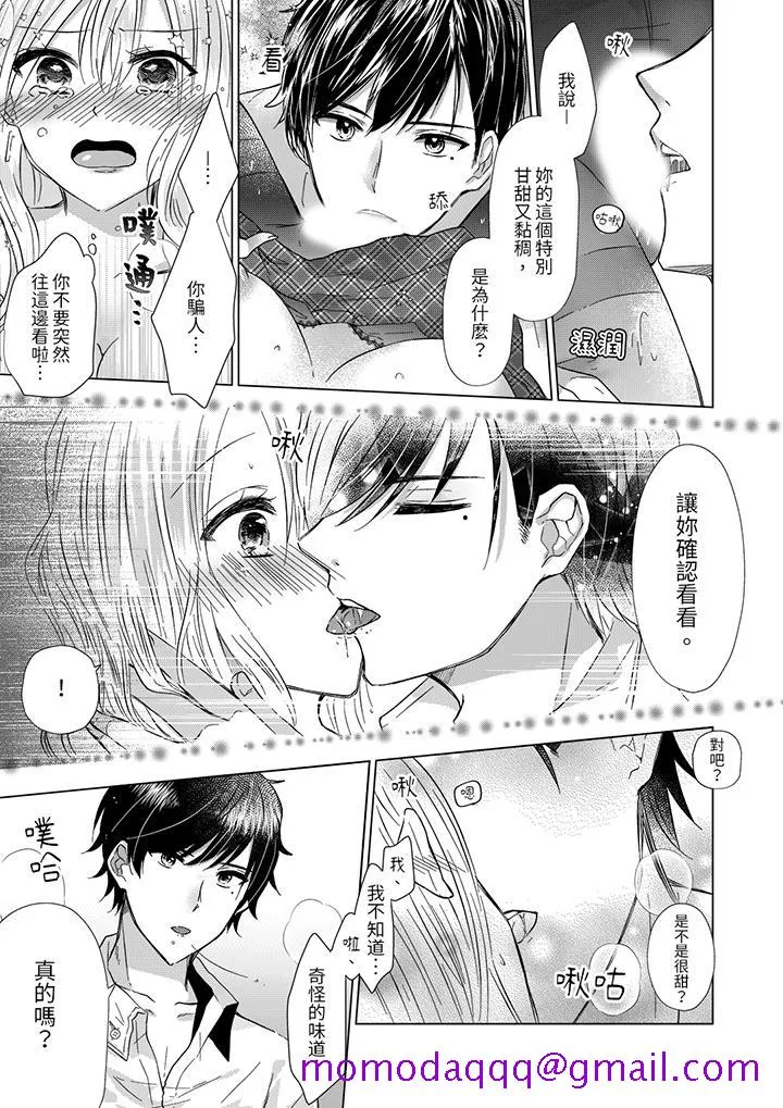 前男友成为了自己的继兄 - 第6话 - page 6