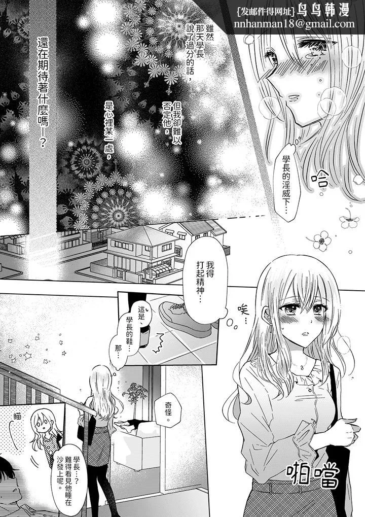 前男友成为了自己的继兄 - 第6话 - page 8