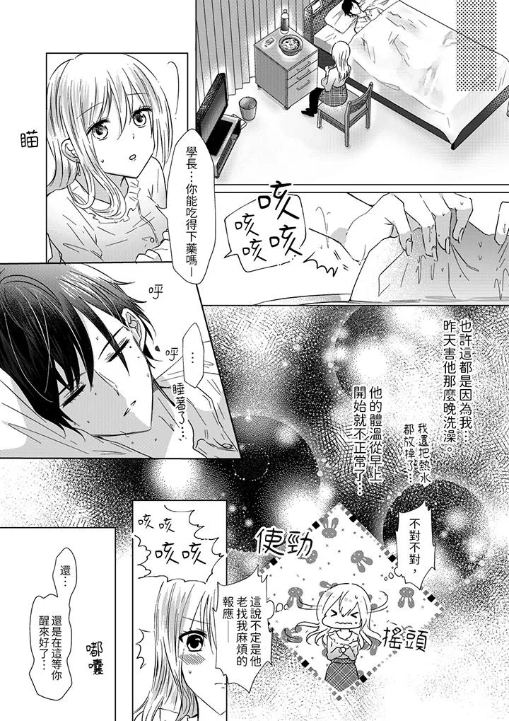 前男友成为了自己的继兄 - 第6话 - page 10