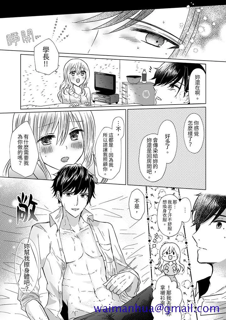 前男友成为了自己的继兄 - 第6话 - page 11