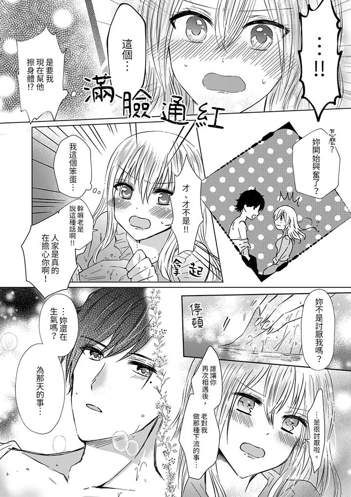 前男友成为了自己的继兄 - 第6话 - page 12