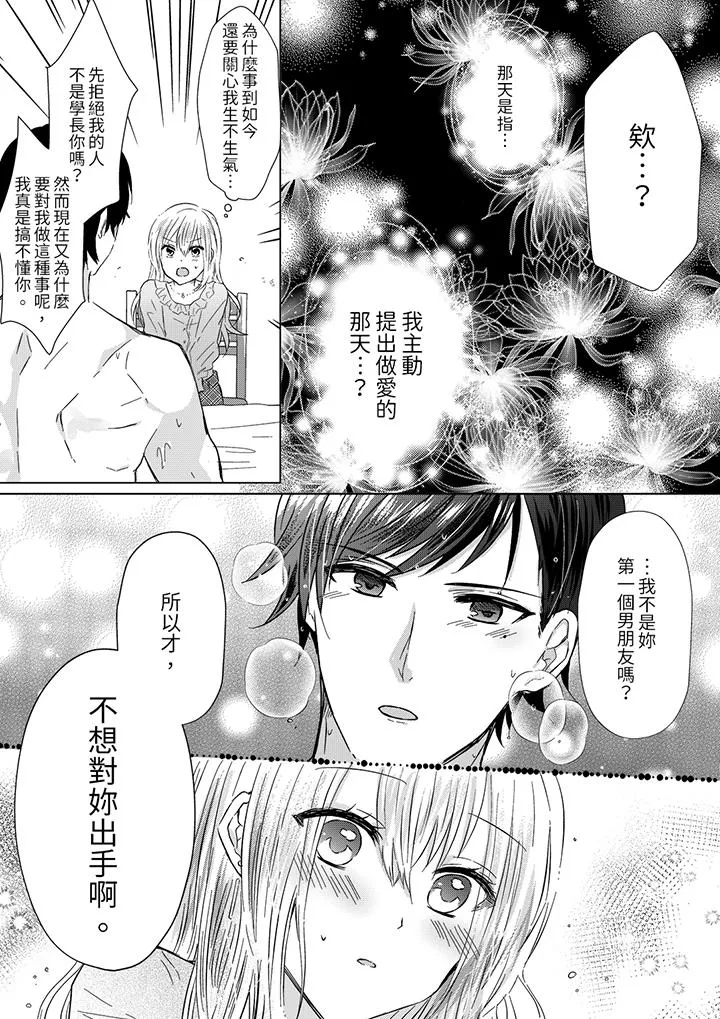 前男友成为了自己的继兄 - 第6话 - page 13