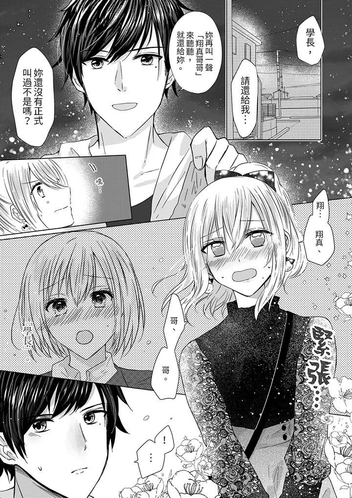 前男友成为了自己的继兄 - 第5话 - page 2