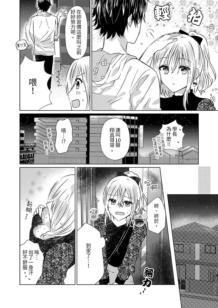 前男友成为了自己的继兄 - 第5话 - page 3