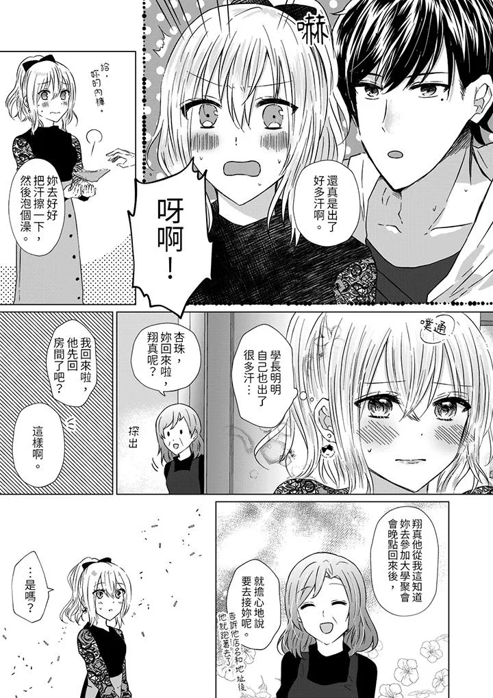 前男友成为了自己的继兄 - 第5话 - page 4