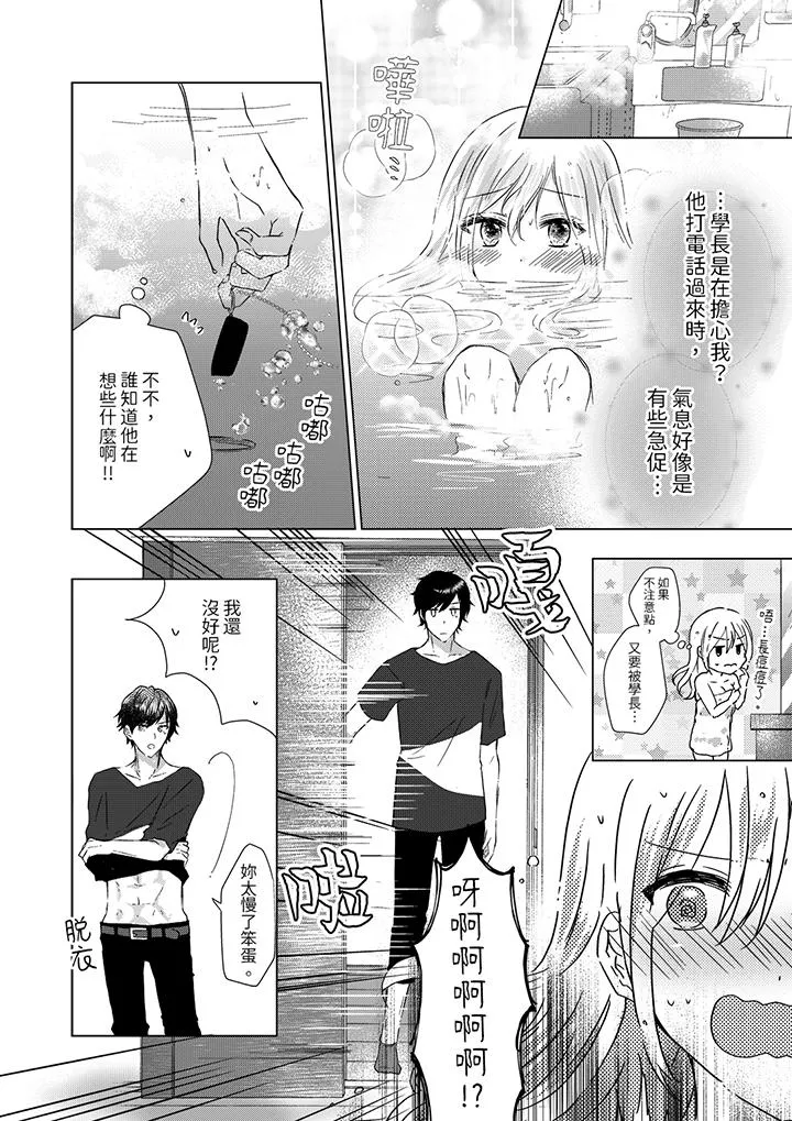 前男友成为了自己的继兄 - 第5话 - page 5