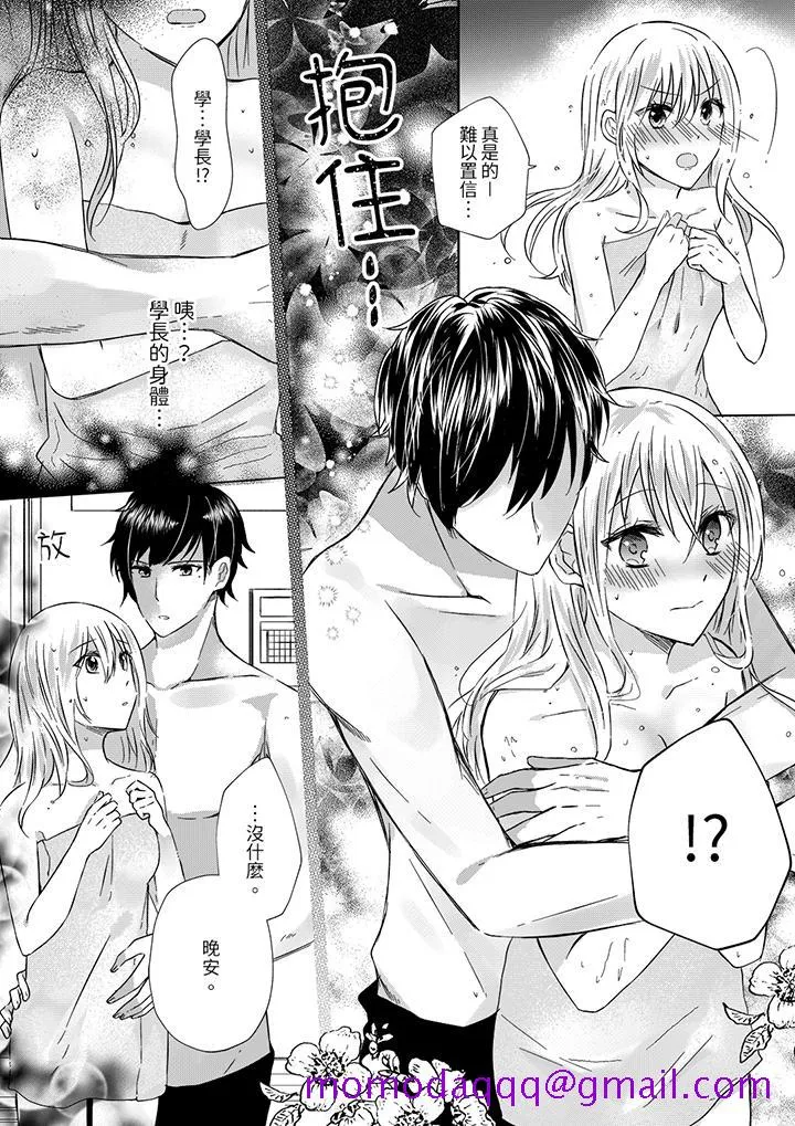 前男友成为了自己的继兄 - 第5话 - page 6