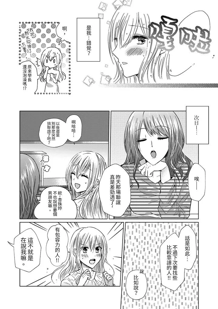 前男友成为了自己的继兄 - 第5话 - page 7