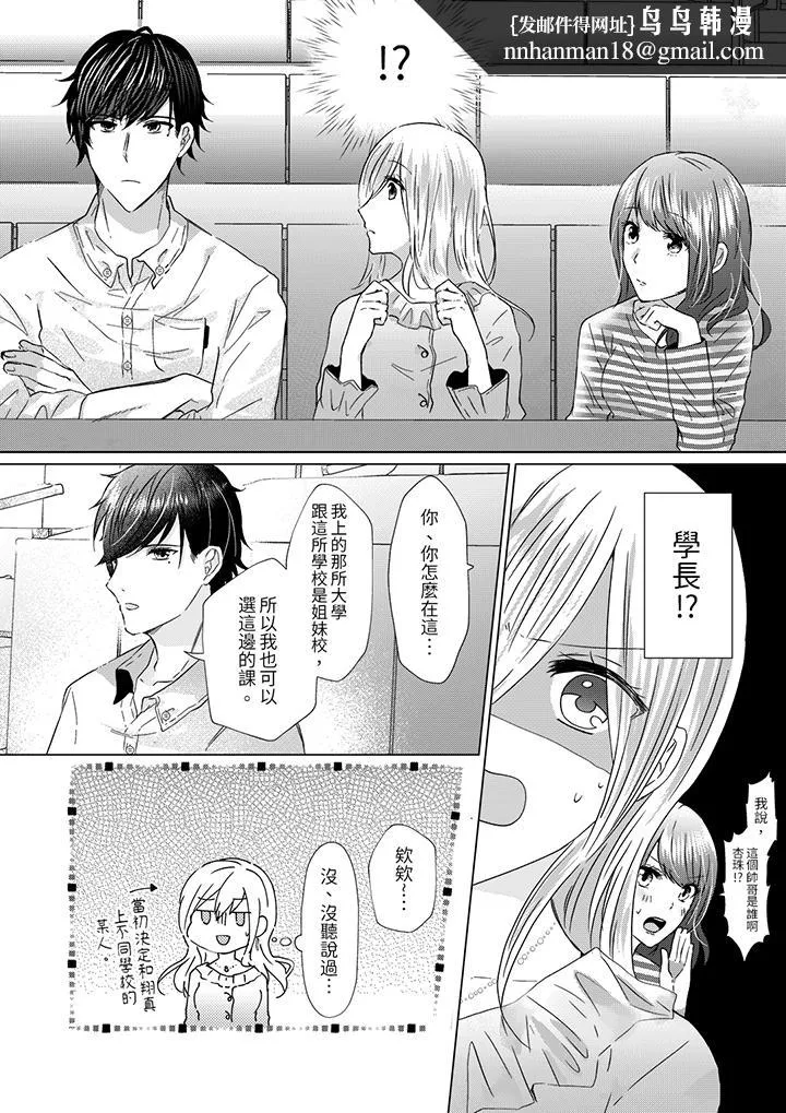 前男友成为了自己的继兄 - 第5话 - page 8