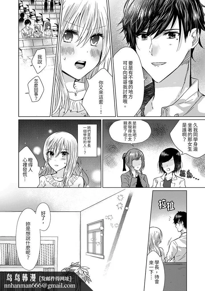 前男友成为了自己的继兄 - 第5话 - page 9
