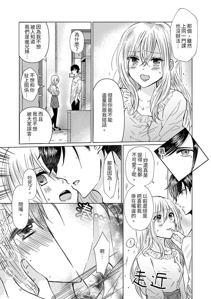 前男友成为了自己的继兄 - 第5话 - page 10