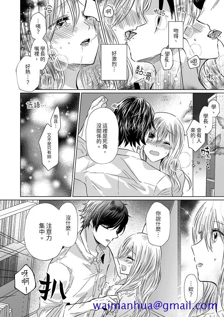 前男友成为了自己的继兄 - 第5话 - page 11