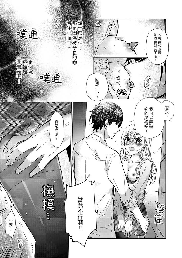 前男友成为了自己的继兄 - 第5话 - page 12