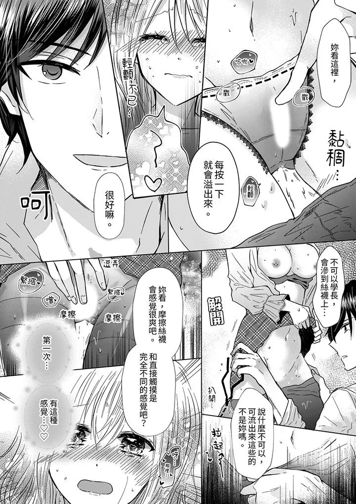 前男友成为了自己的继兄 - 第5话 - page 13