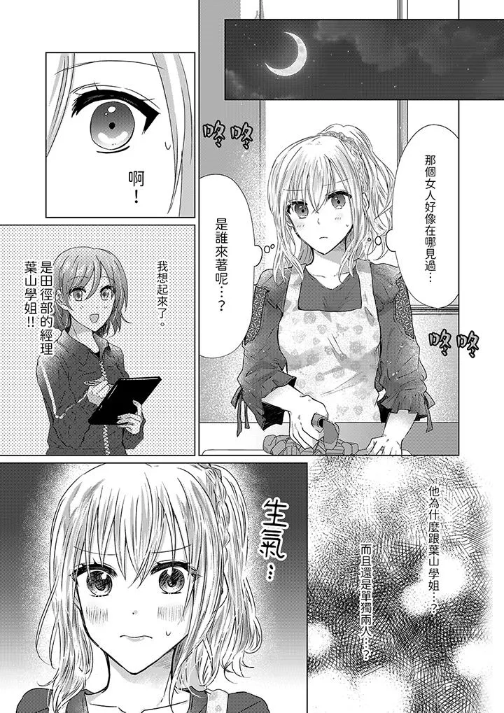 前男友成为了自己的继兄 - 第9话 - page 2
