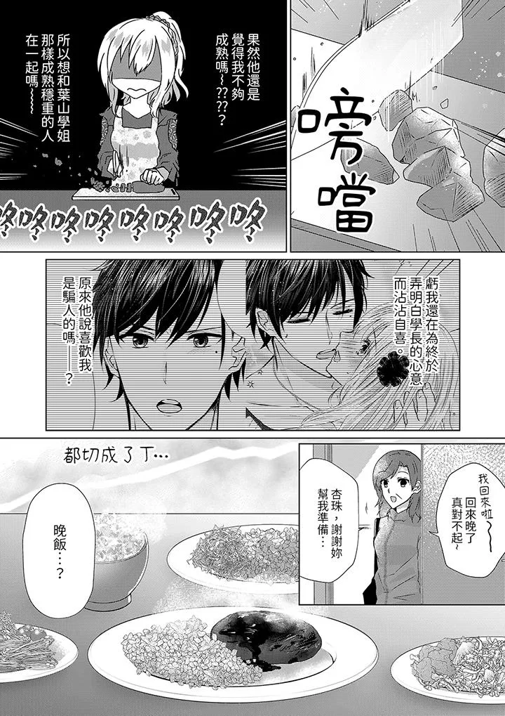 前男友成为了自己的继兄 - 第9话 - page 3