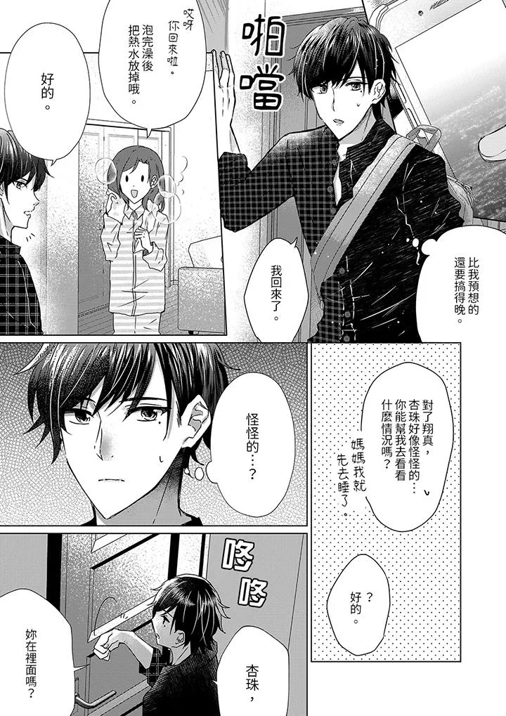 前男友成为了自己的继兄 - 第9话 - page 4