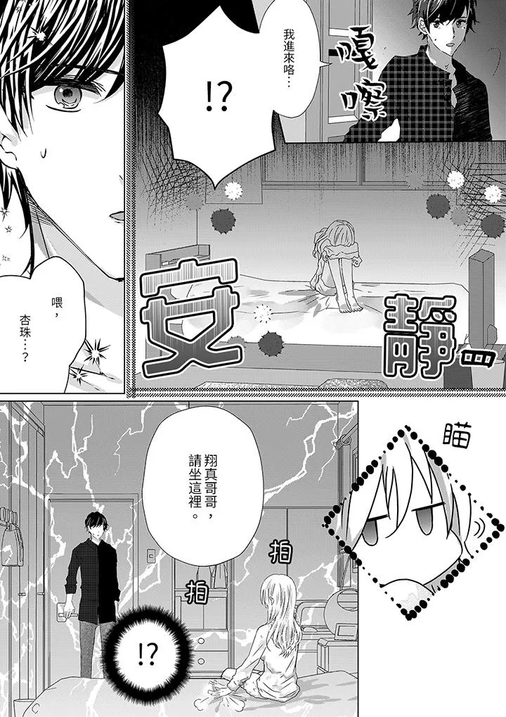 前男友成为了自己的继兄 - 第9话 - page 5