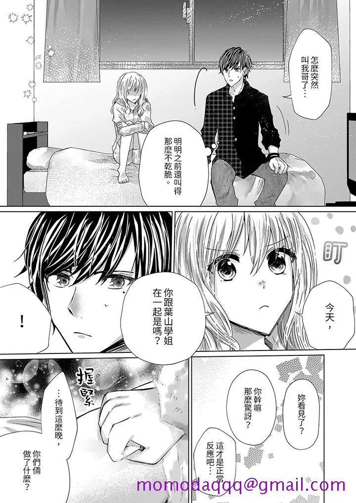前男友成为了自己的继兄 - 第9话 - page 6