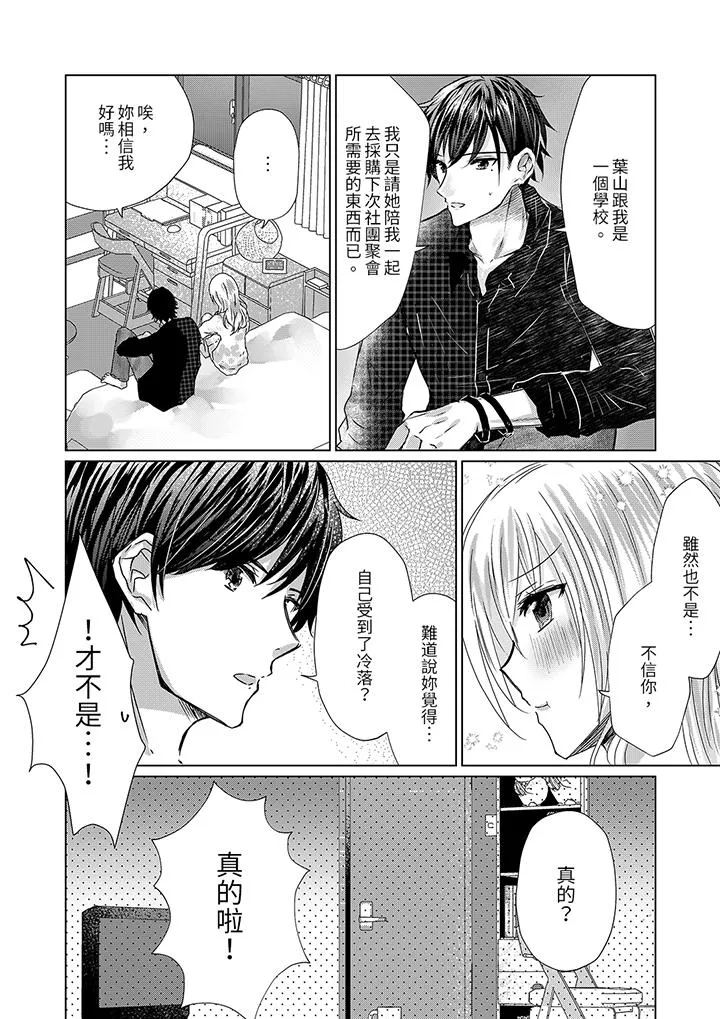 前男友成为了自己的继兄 - 第9话 - page 7