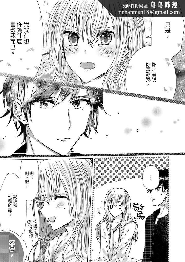 前男友成为了自己的继兄 - 第9话 - page 8