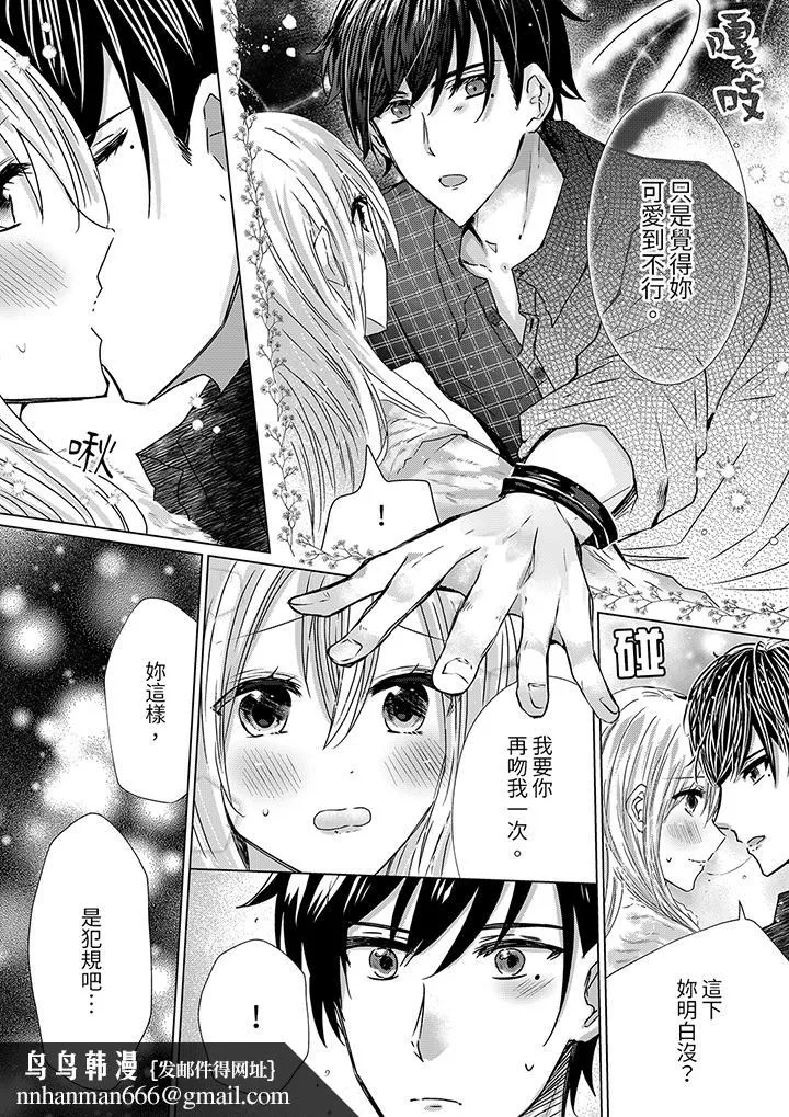 前男友成为了自己的继兄 - 第9话 - page 9