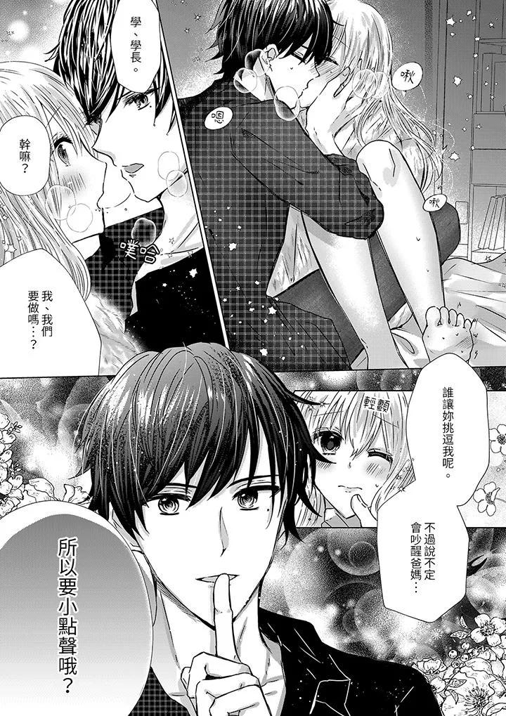 前男友成为了自己的继兄 - 第9话 - page 10