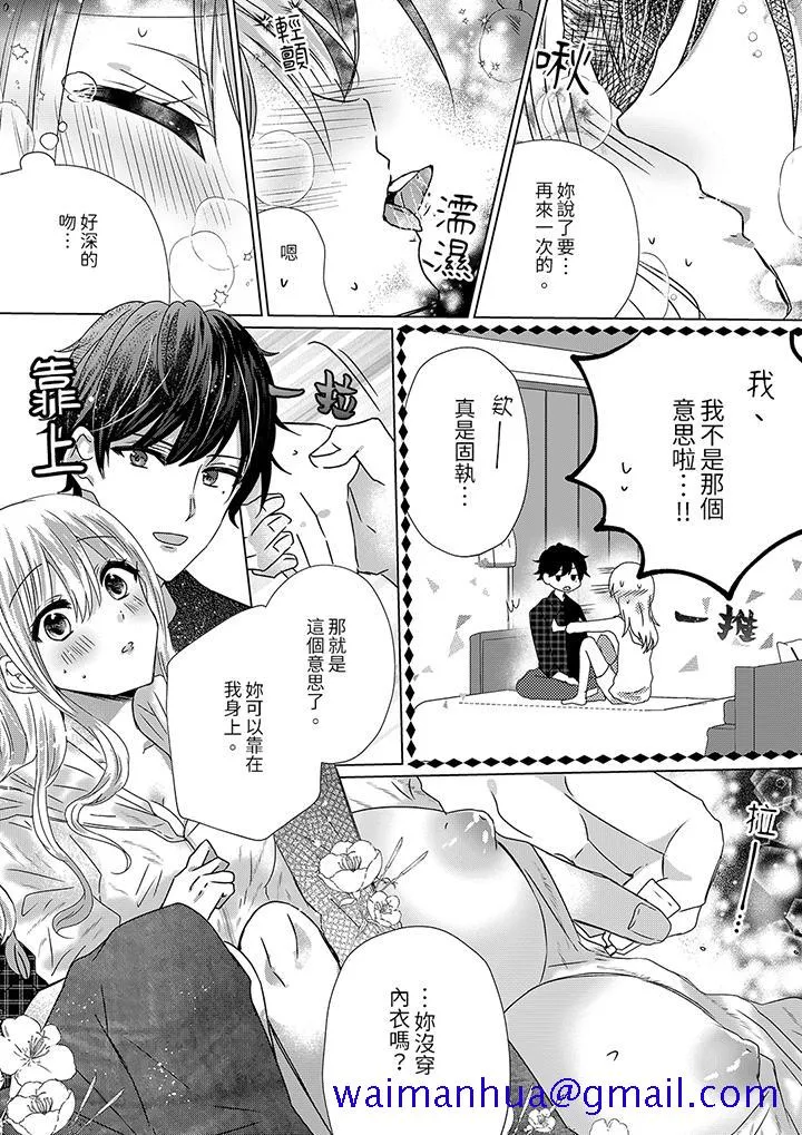 前男友成为了自己的继兄 - 第9话 - page 11
