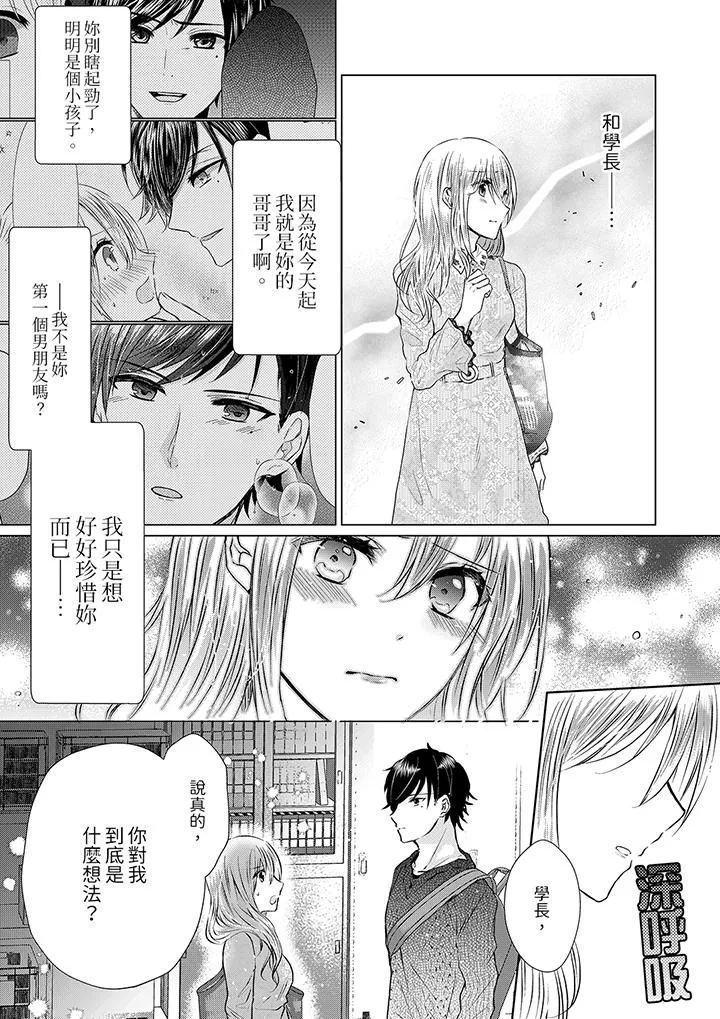 前男友成为了自己的继兄 - 第8话 - page 2