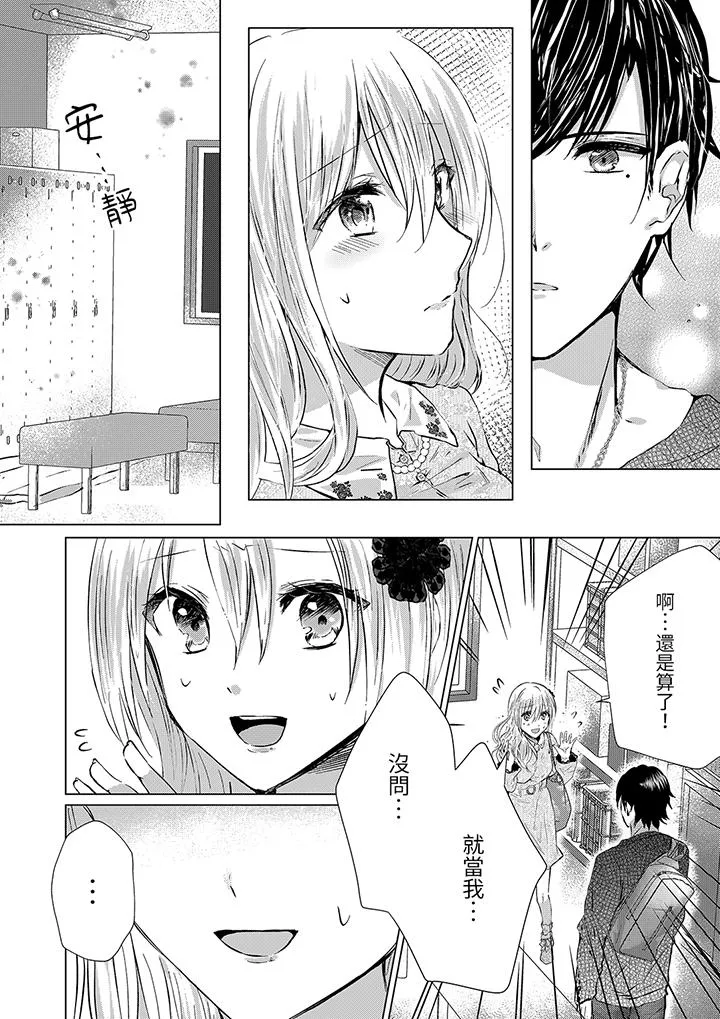 前男友成为了自己的继兄 - 第8话 - page 3