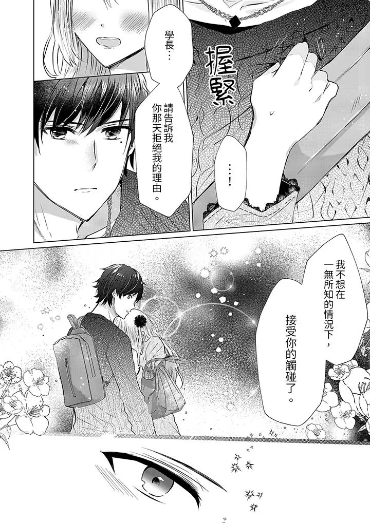 前男友成为了自己的继兄 - 第8话 - page 4