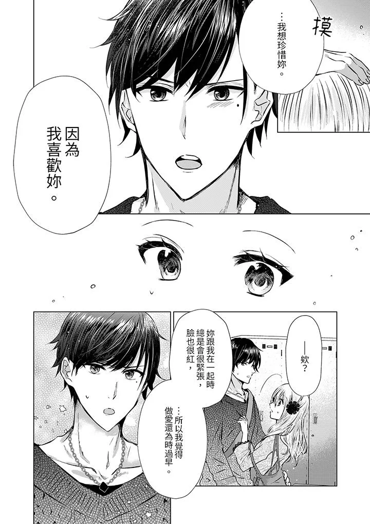 前男友成为了自己的继兄 - 第8话 - page 5