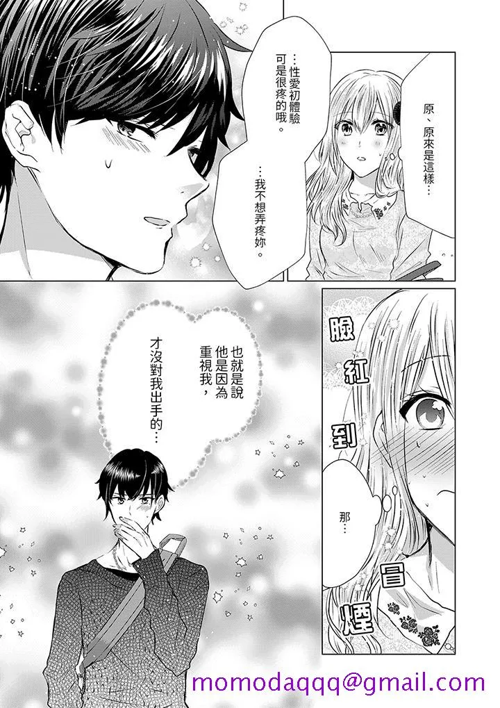 前男友成为了自己的继兄 - 第8话 - page 6