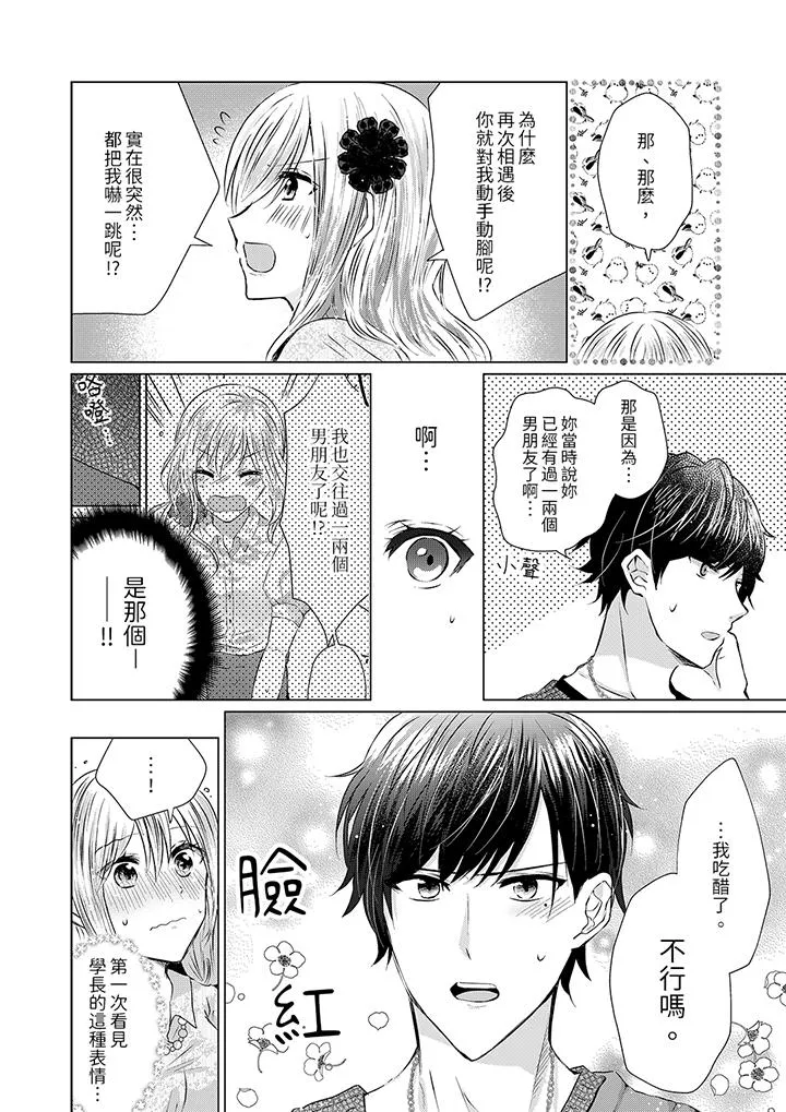 前男友成为了自己的继兄 - 第8话 - page 7