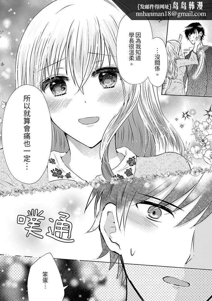 前男友成为了自己的继兄 - 第8话 - page 8