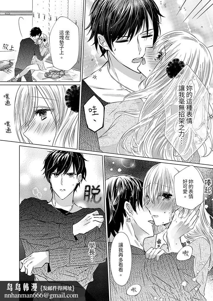 前男友成为了自己的继兄 - 第8话 - page 9