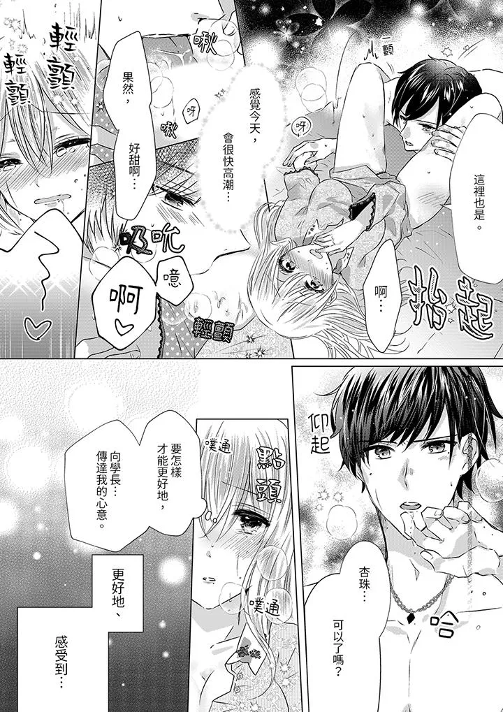 前男友成为了自己的继兄 - 第8话 - page 10