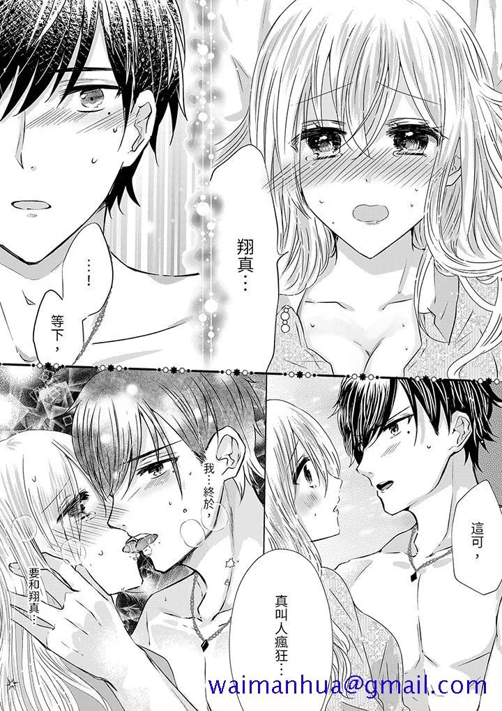 前男友成为了自己的继兄 - 第8话 - page 11
