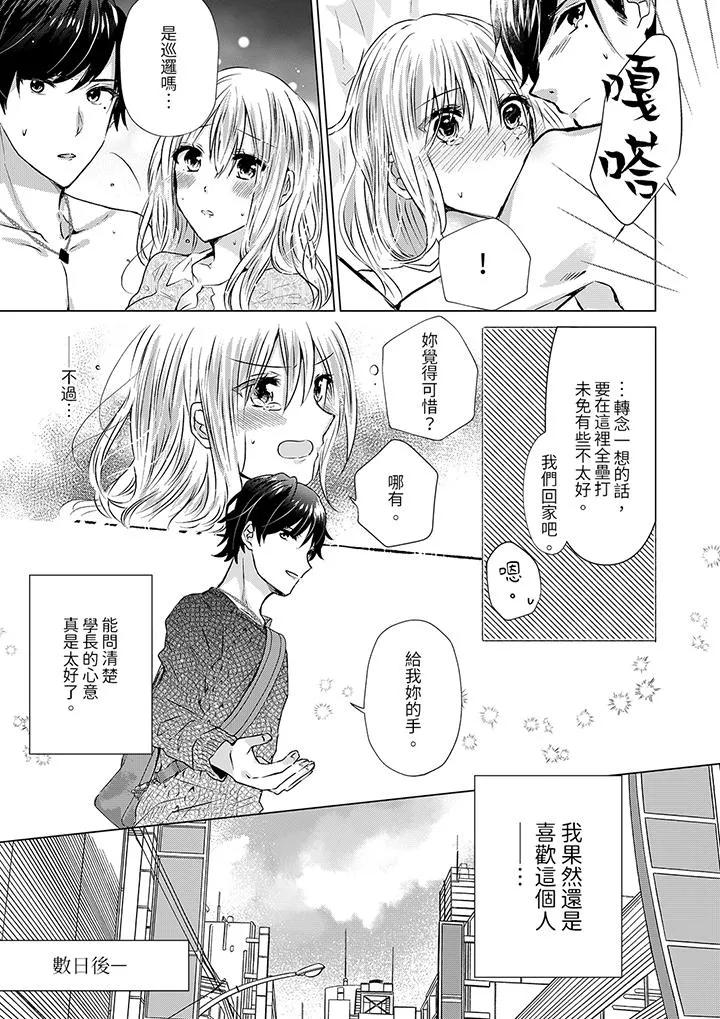 前男友成为了自己的继兄 - 第8话 - page 12