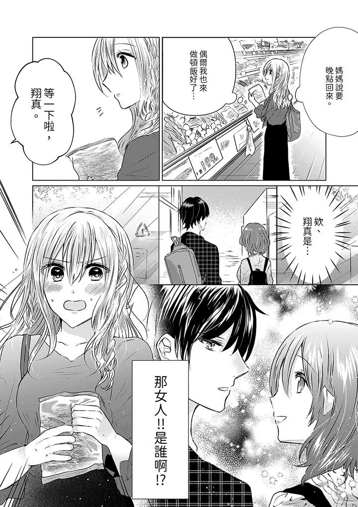 前男友成为了自己的继兄 - 第8话 - page 13
