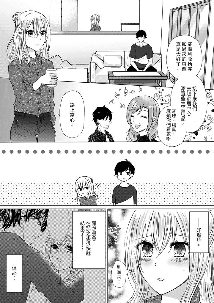 前男友成为了自己的继兄 - 第3话 - page 2