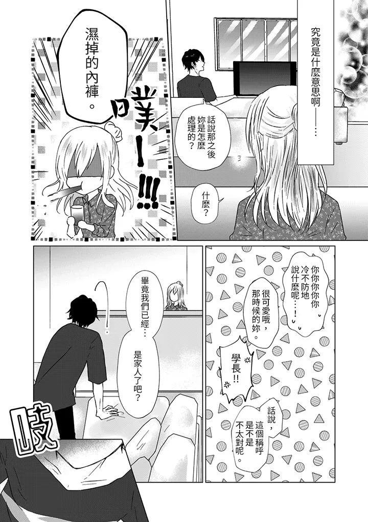 前男友成为了自己的继兄 - 第3话 - page 3