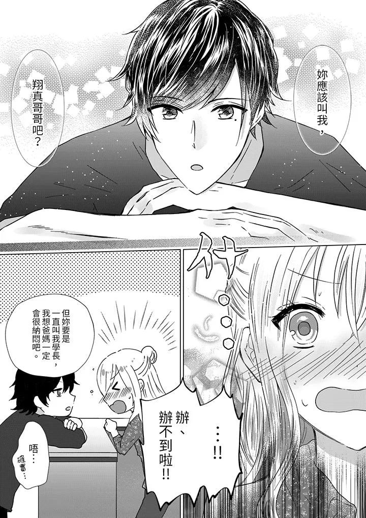 前男友成为了自己的继兄 - 第3话 - page 4