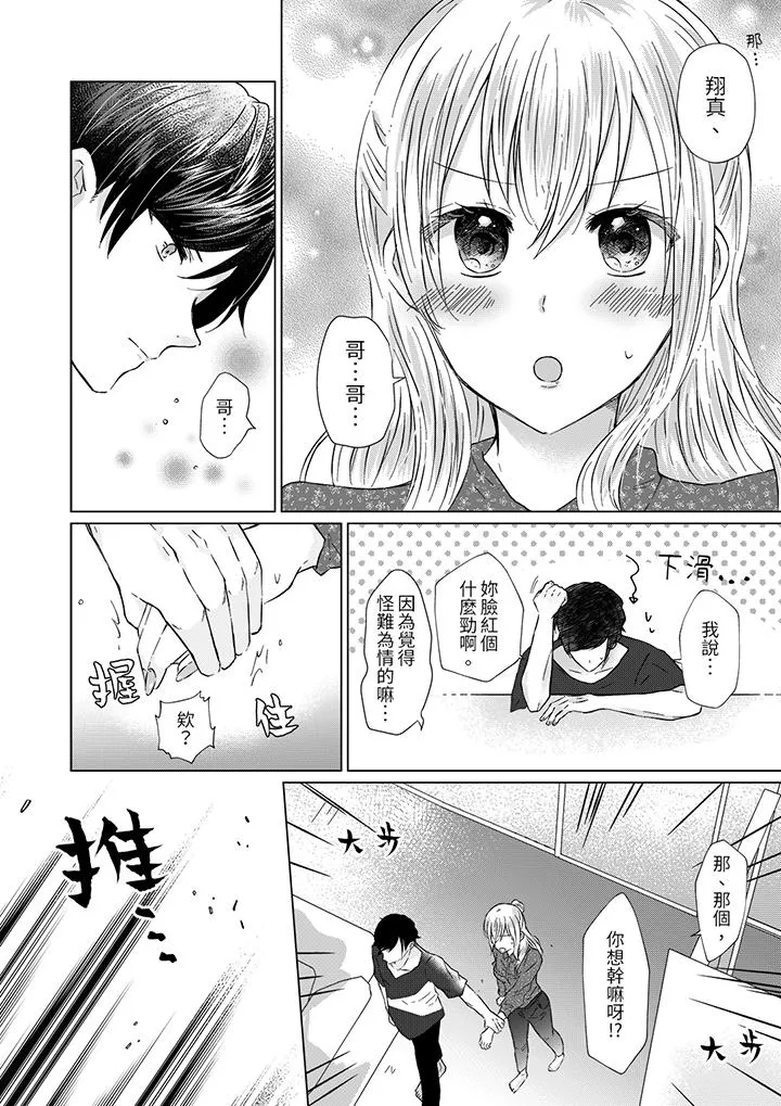 前男友成为了自己的继兄 - 第3话 - page 5