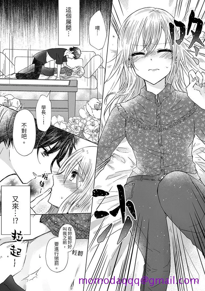 前男友成为了自己的继兄 - 第3话 - page 6