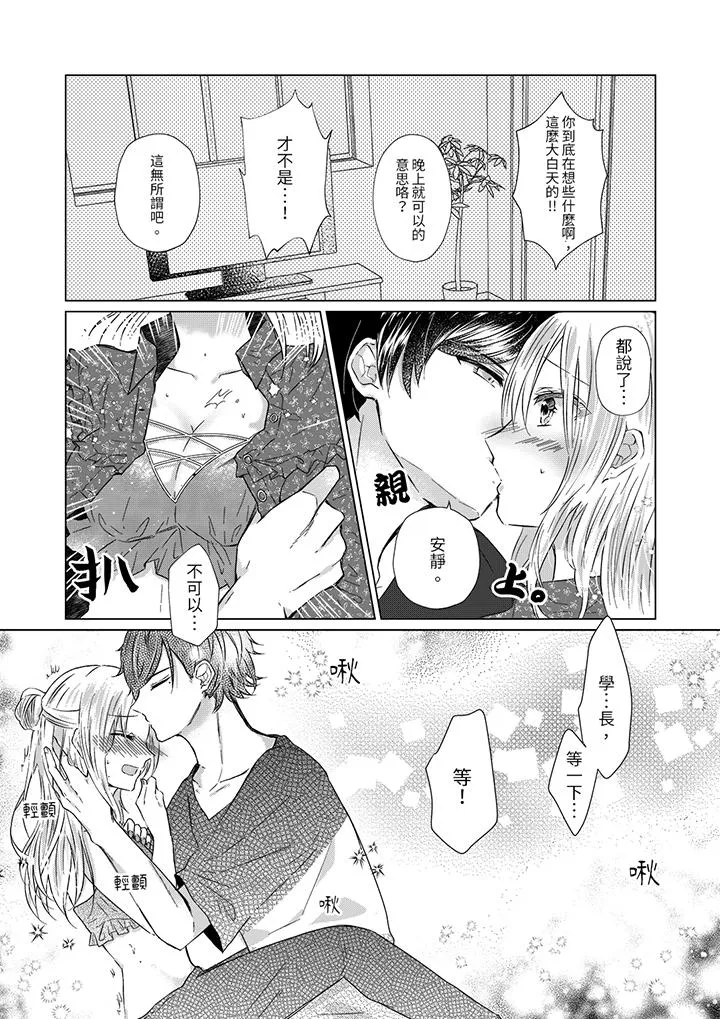 前男友成为了自己的继兄 - 第3话 - page 7